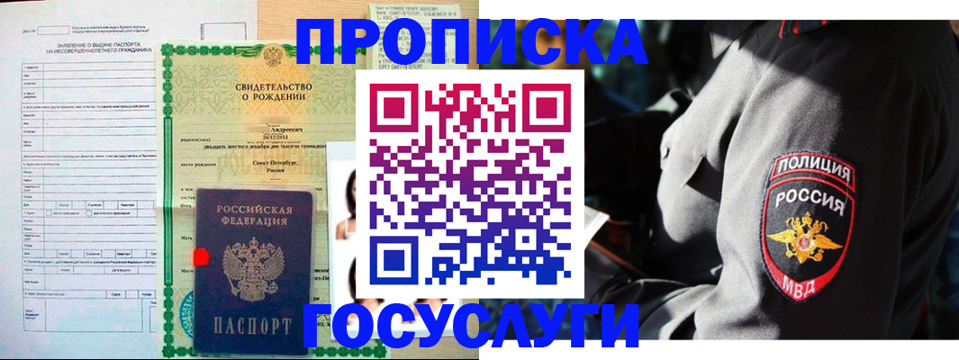 прописка законно в Мценске