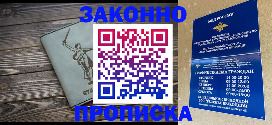 прописка в Мценске
