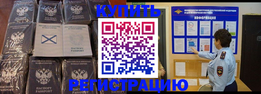 прописка для работы в Мценске