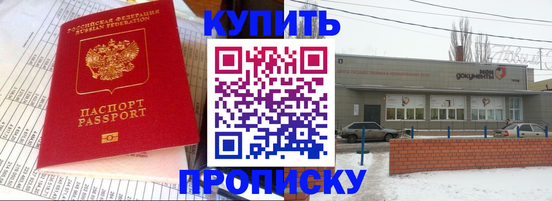 временная регистрация купить в Мценске